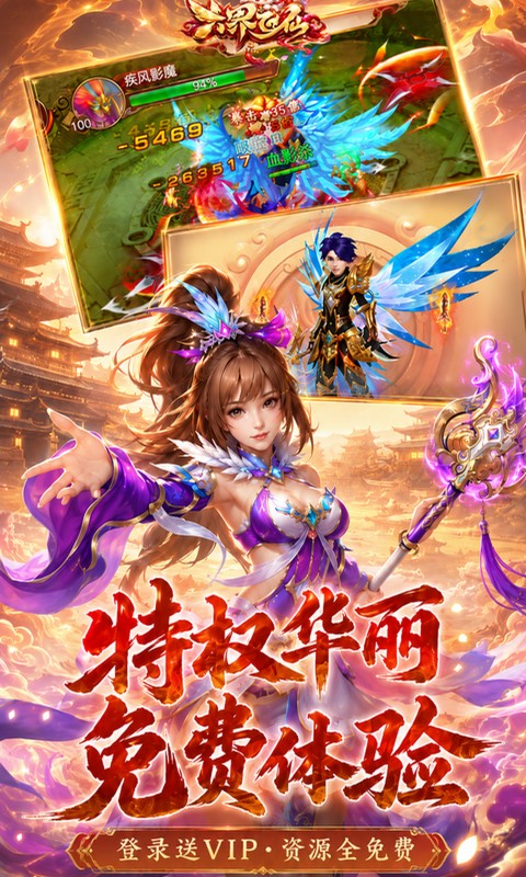 六界飞仙