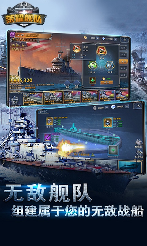 荣耀舰队
