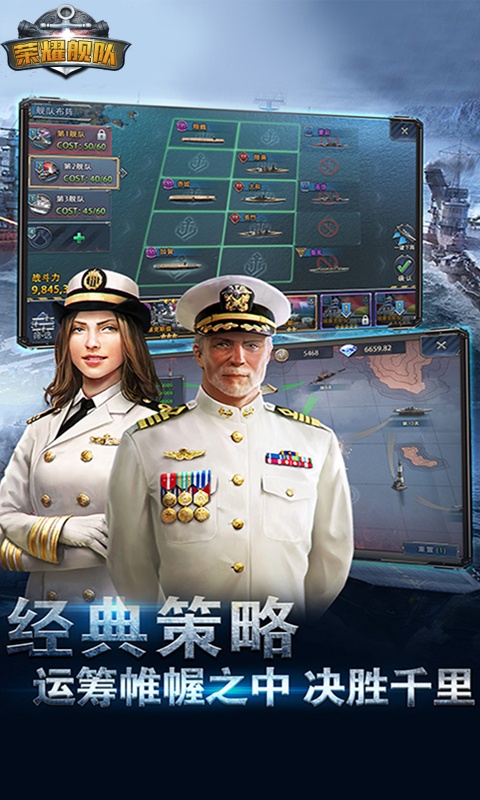 荣耀舰队