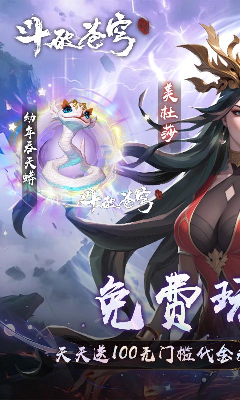 斗破苍穹:三年之约