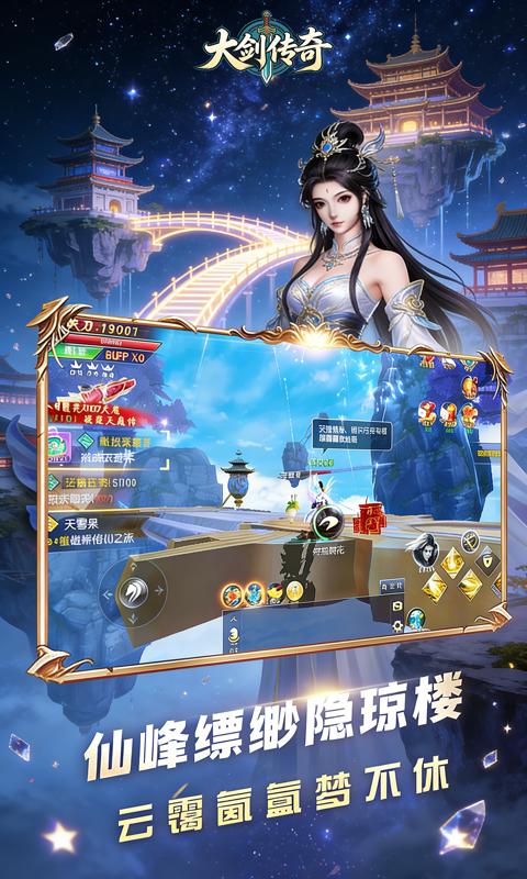 大剑传奇