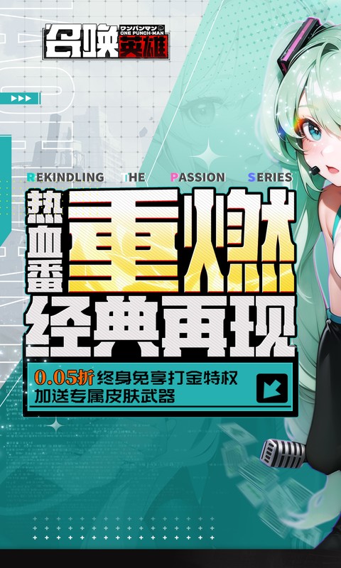 召唤英雄(0.05折免费打金)截图0