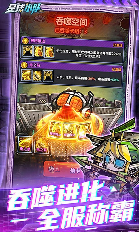 星球小队