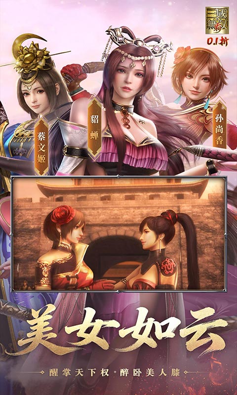 真·三国无双霸