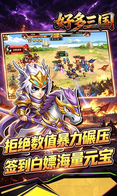 好多三国