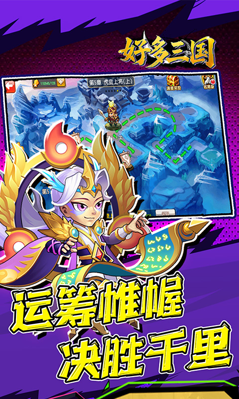 好多三国
