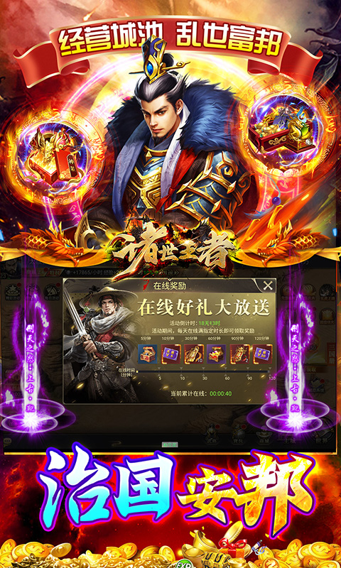 诸世王者0.05折爽玩福利版截图2