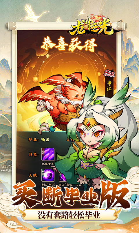 龙神之光