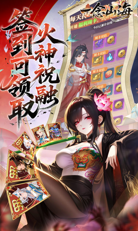 一念山海