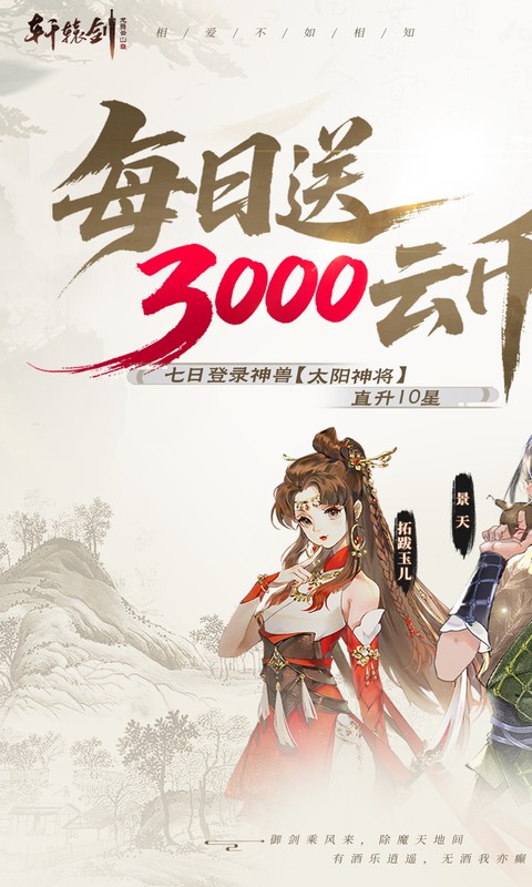 轩辕剑龙舞云山