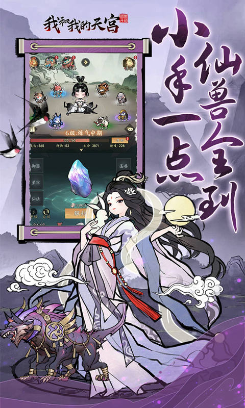 我和我的天宫0.1折无敌版截图1