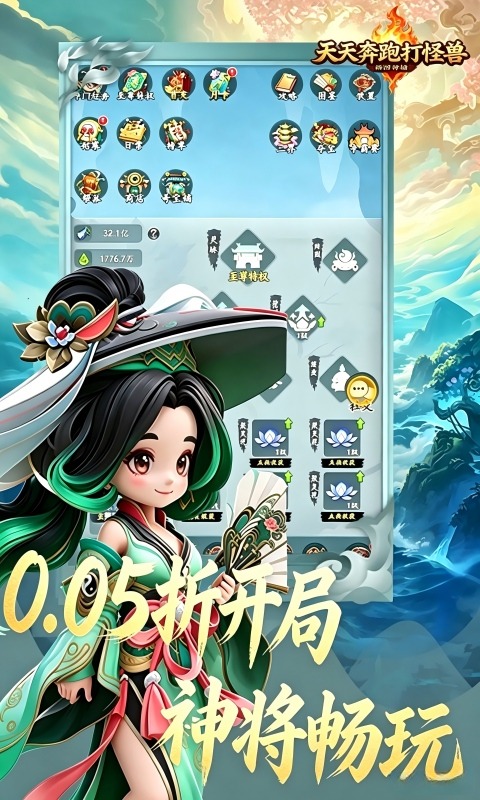 天天奔跑打怪兽