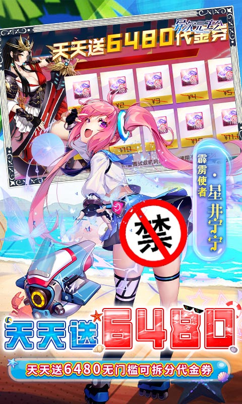 异次元主公
