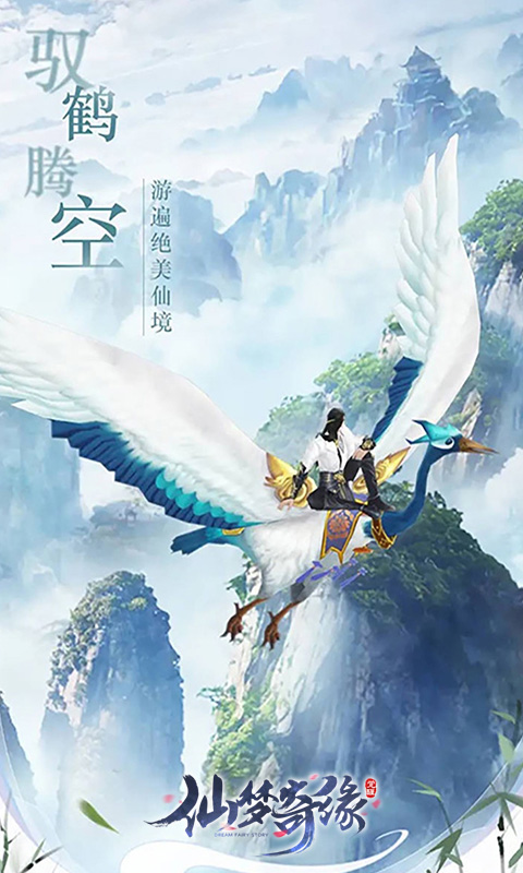 仙梦奇缘