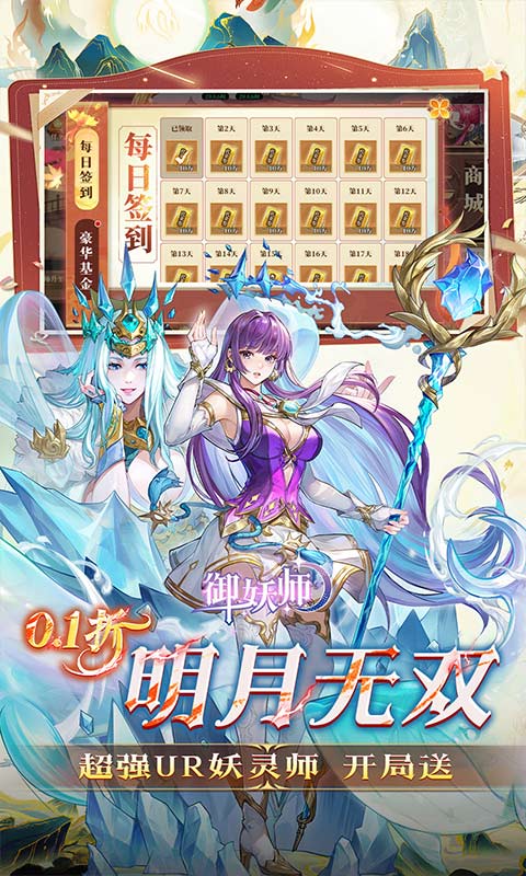 御妖师