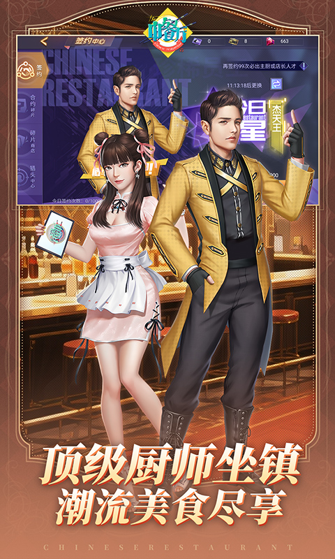 中餐厅0.1折百抽钻石高返截图4