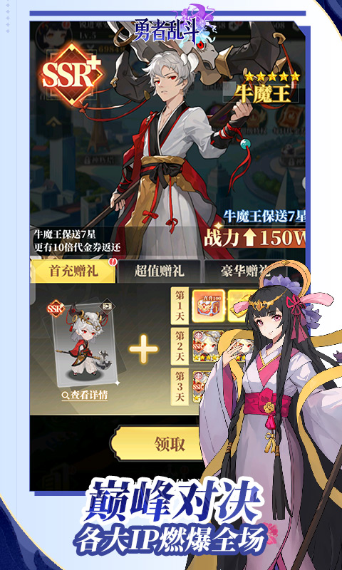 勇者乱斗