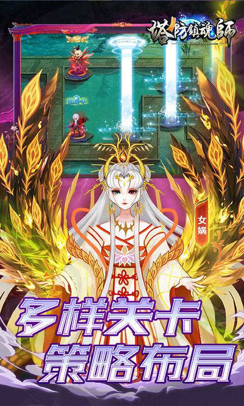 塔防镇魂师邪鬼雾散0.1折截图2