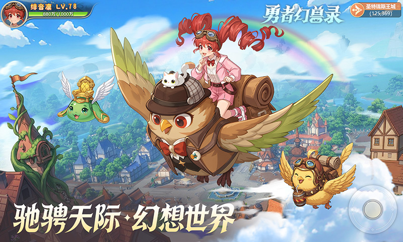 勇者幻兽录