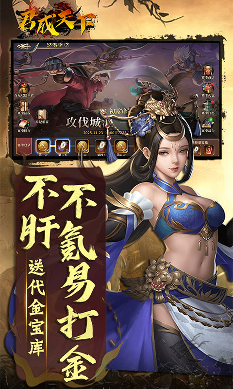 君成天下