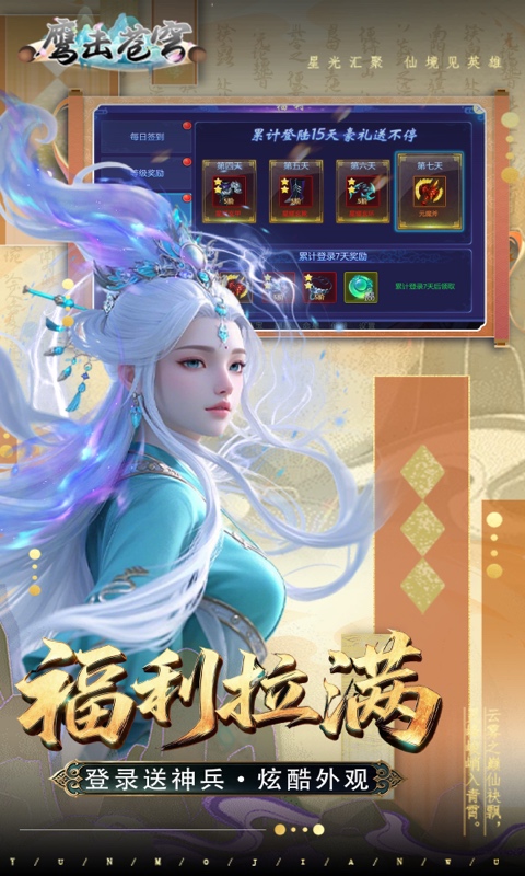鹰击苍穹