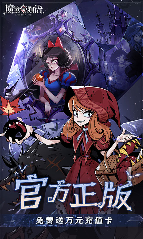 魔镜物语