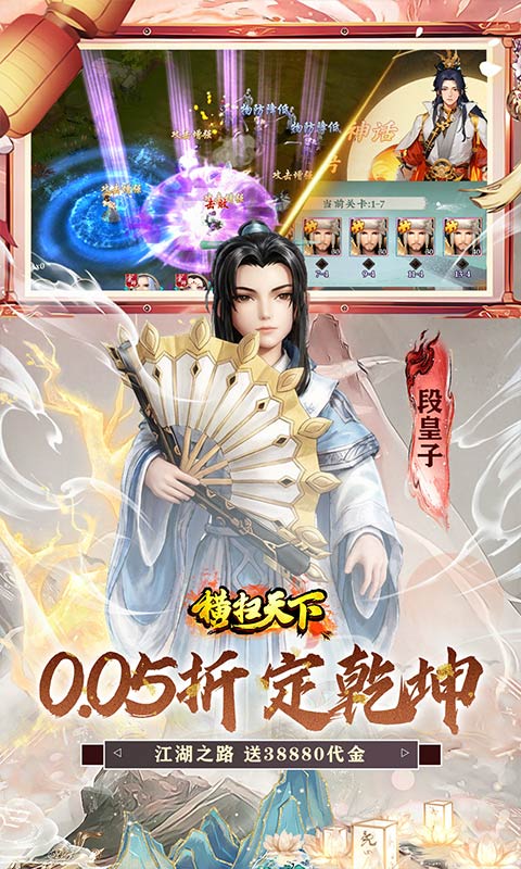 横扫天下