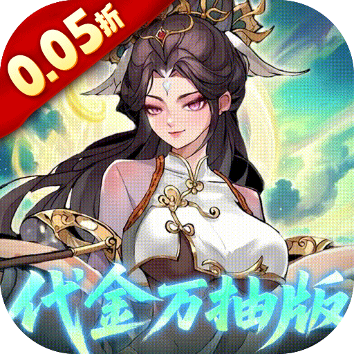 九界问仙