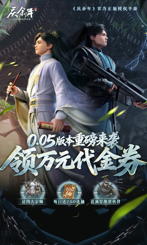庆余年