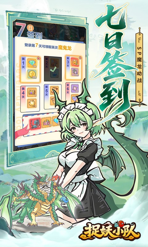 捉妖小队