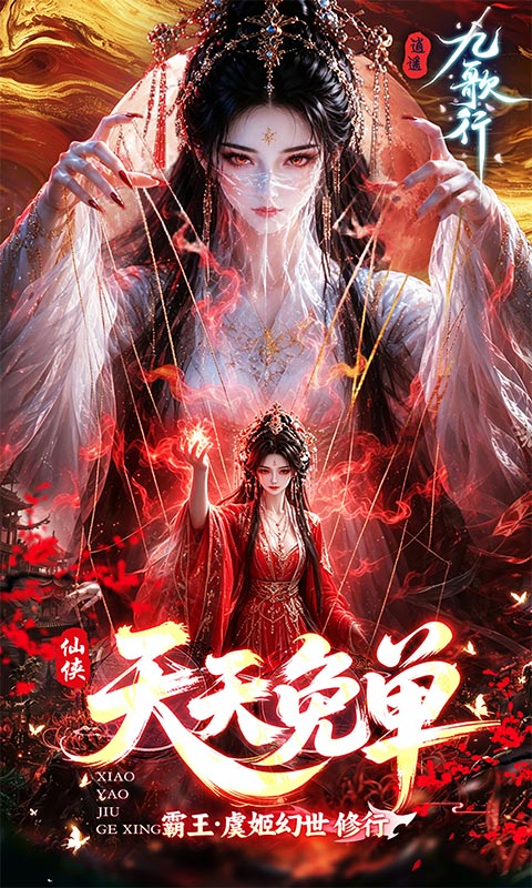 逍遥九歌行