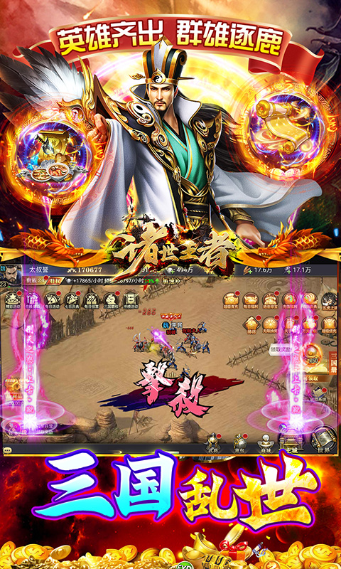 诸世王者0.05折爽玩福利版截图3