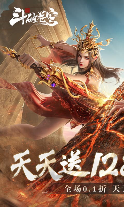 斗破苍穹:巅峰对决