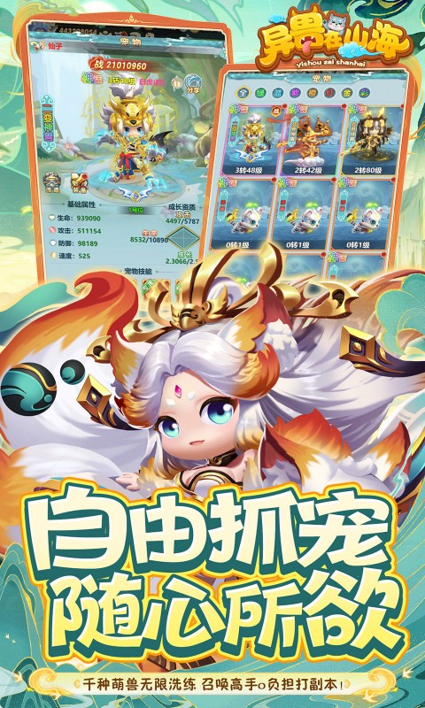 异兽在山海
