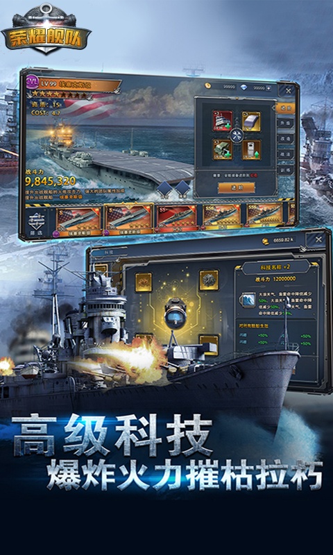 荣耀舰队