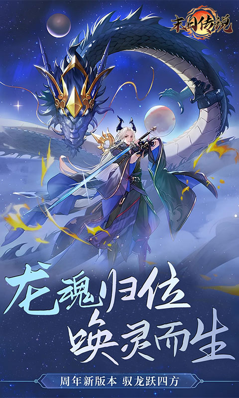 末日传说