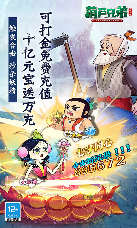 葫芦兄弟:七子降妖