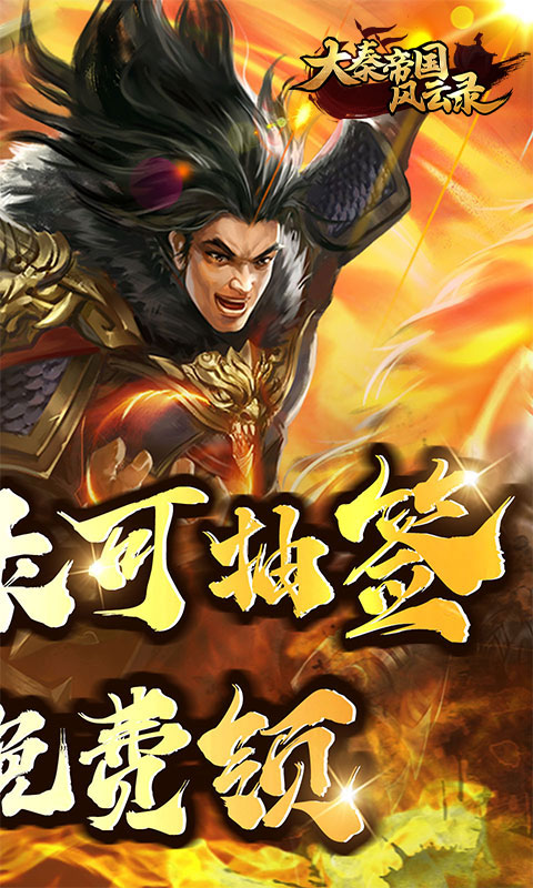 大秦帝国风云录