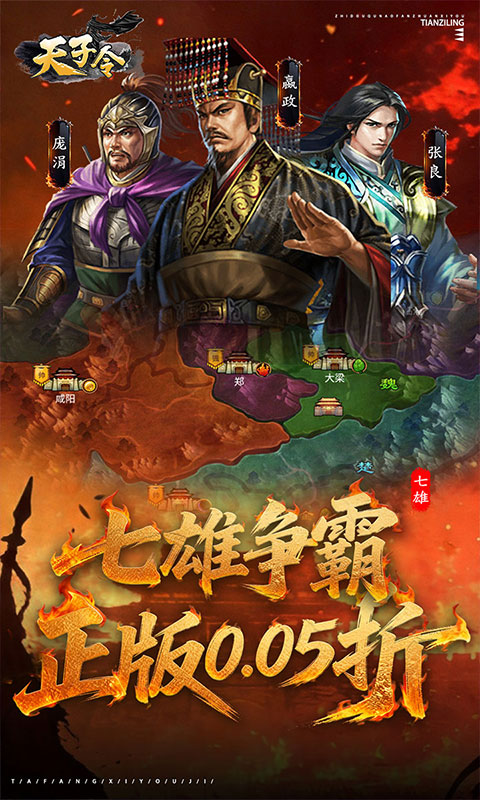 天子令