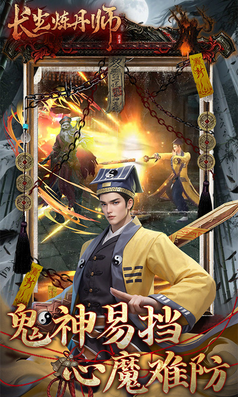 长生炼丹师0.1折三生问道截图2