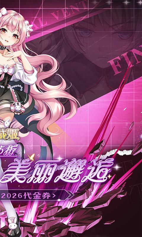 明日战姬