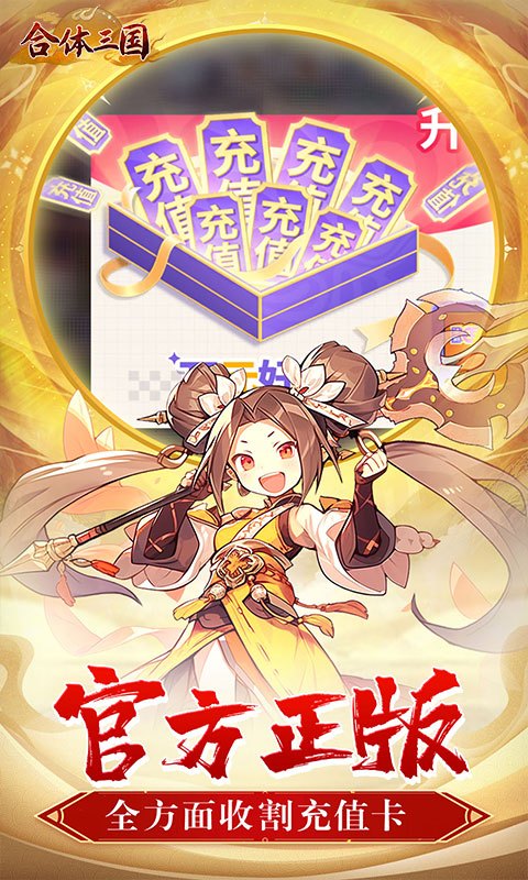 合体三国