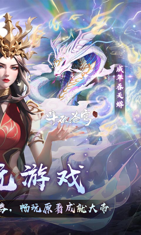 斗破苍穹:三年之约