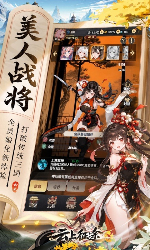 云上征途