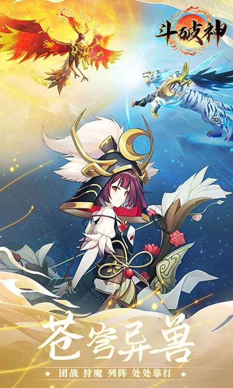 斗破神