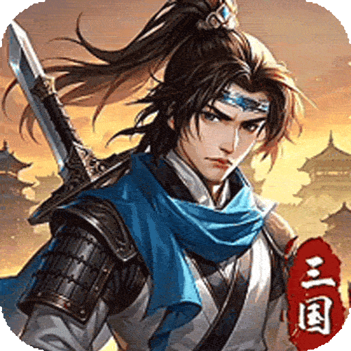 武将无双