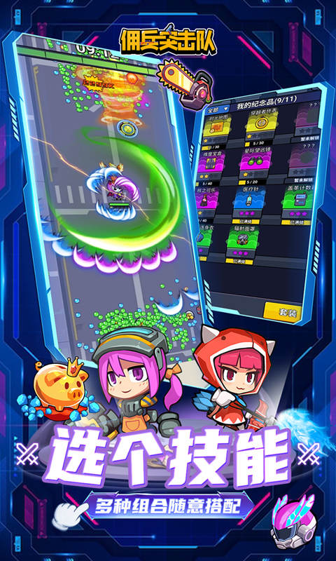 佣兵突击队插图3