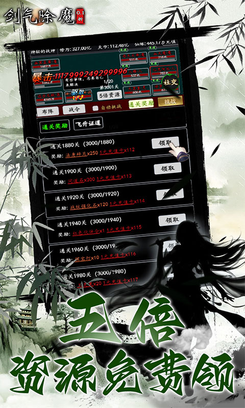 剑气除魔