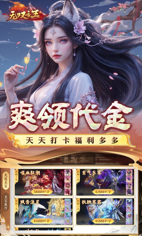 无双之王0.1折无限打金版截图2