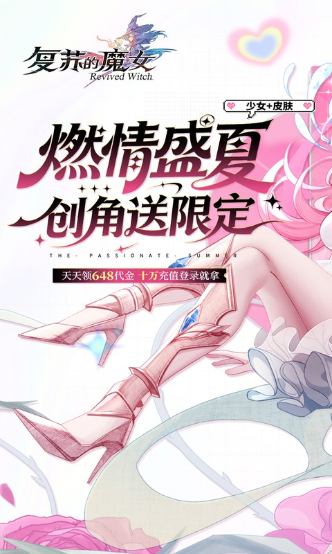 复苏的魔女